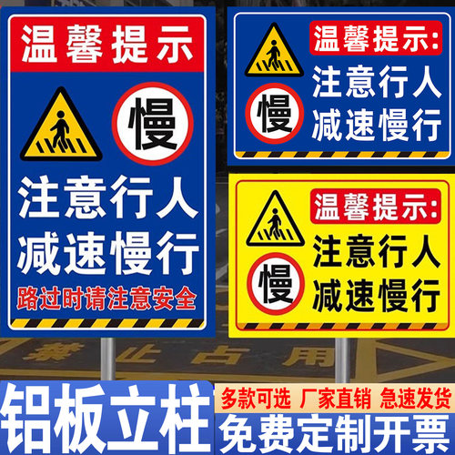 注意行人减速慢行安全警示牌前方施工车辆出入减速慢行标识牌限速