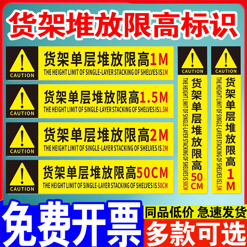 5米2米提示牌工厂车间仓库高度货物堆放处限制高度标识牌防水背胶贴纸