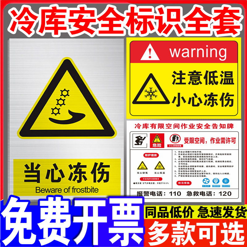 冷库受限有限空间警示标识牌冷库重地闲人莫入当心低温冻伤危害告知牌周知卡危险提示标志牌标识牌警示牌定制 文具电教/文化用品/商务用品 标志牌/提示牌/付款码 原图主图