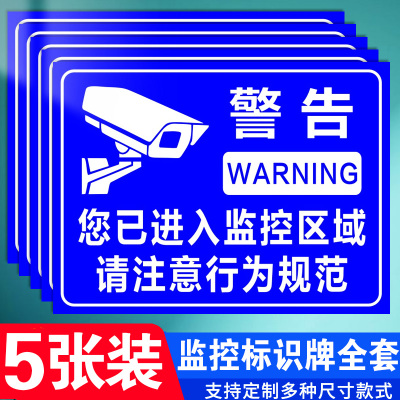 内有监控区域指示提示标识警示牌