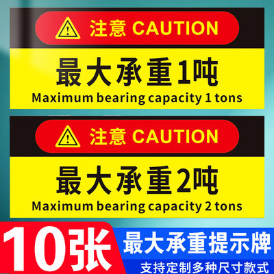 最大承重提示牌磁性标识