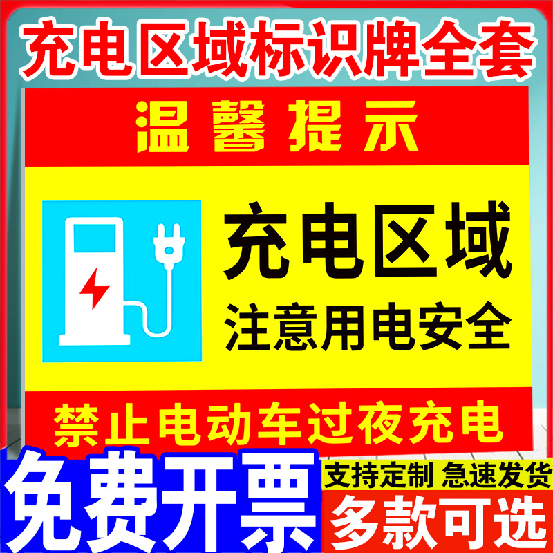 充电区域标识牌室内禁止停放电动车及充电标牌 注意用电安全当心触电提示牌 严禁楼道楼梯停放电动车标志牌