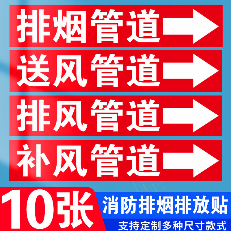消防排烟管道标识牌空调送风新风回风管路标识贴手动排风装置贴纸