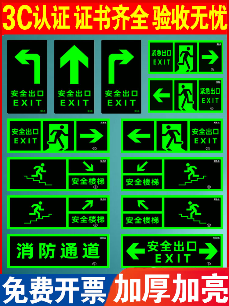 安全出口指示牌夜光地贴墙贴小心台阶地滑箭头消疏散紧急通道逃生