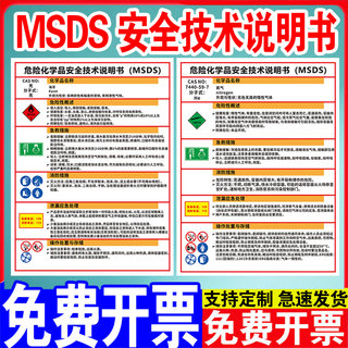 危险化学品安全技术说明书msds 油漆氮气硫酸氦气异丁烷周知卡标识牌 工厂仓库车间危化品易燃有毒腐蚀警示牌