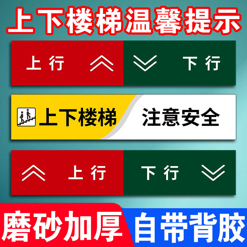 上下楼梯注意安全提示贴温馨提示牌商场医院学校办公楼警示牌楼梯请