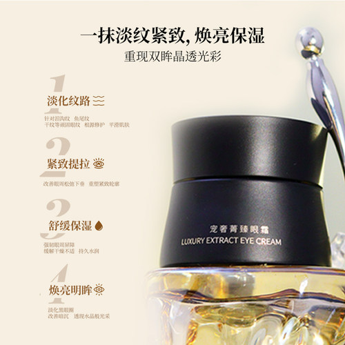 珀色宠奢菁臻眼霜 淡化纹路紧致提拉舒缓保湿焕亮明眸