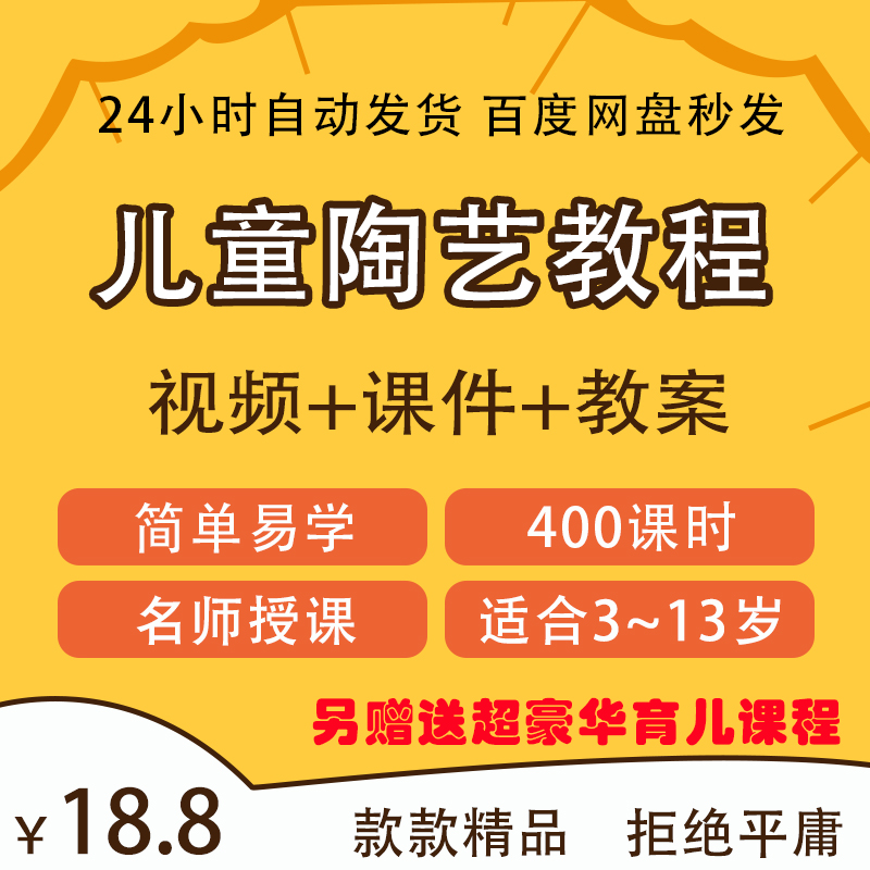陶艺课程幼儿园少儿童陶土陶泥艺术手工课件教案ppt培训视频教程