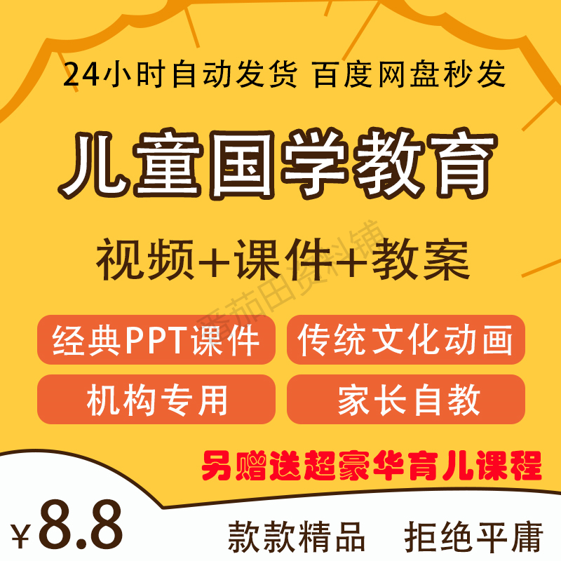 儿童国学教育经典ppt课件教学教案小学幼儿少儿传统文化视频教程