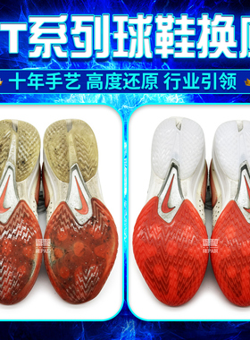 专业修鞋换底GT系列换底配色齐全