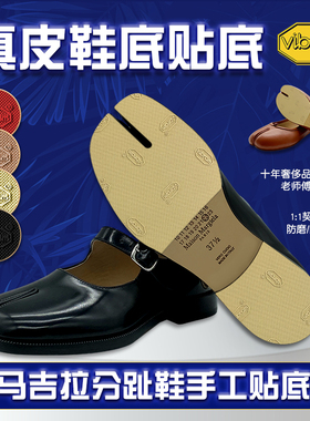 vibram马吉拉分趾鞋底贴防磨防滑