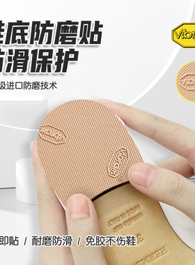 防滑耐磨鞋跟贴vibram鞋底防磨贴