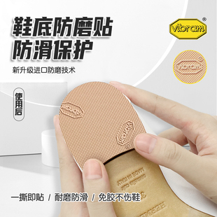 鞋跟贴Vibram鞋跟防磨贴防滑耐磨真皮鞋底大底静音贴高跟鞋鞋底贴