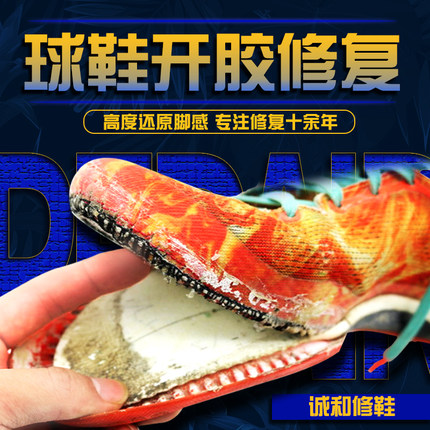修鞋球鞋脱胶修复运动鞋篮球鞋鞋子开胶修复鞋底黏粘胶水修补维修