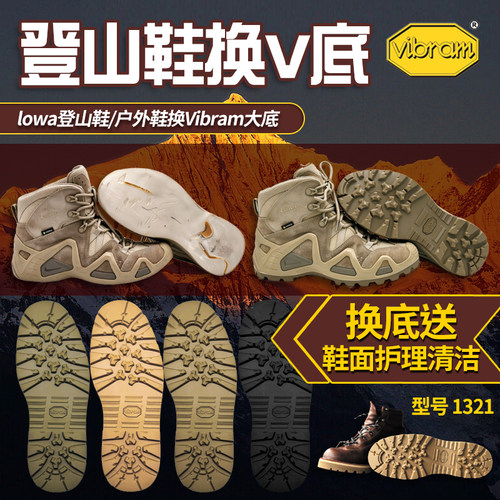 登山鞋换底VIBRAM鞋底防滑耐磨