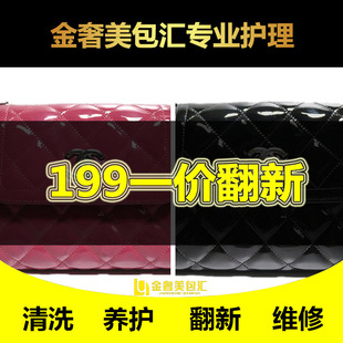 奢侈品包包翻新补色清洗养护护理皮包包手袋上色改色修补修复修理