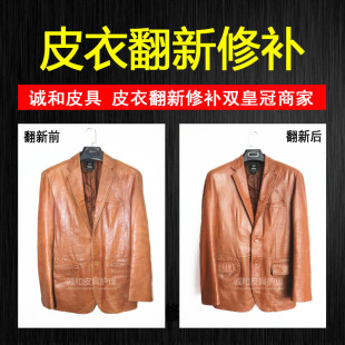皮衣翻新养护清洗破损修补修复专业皮衣上色改色补色修补包包翻新