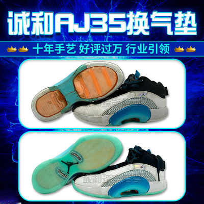 aj35aj34喷泡KD气垫修复更换