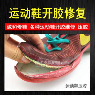 球鞋脱胶修复运动鞋篮球鞋鞋子开胶修复鞋底黏粘胶水修补维修修鞋