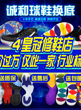 篮球鞋换底修复喷泡aj34aj35欧文七gtcut2气垫修复专业修鞋换鞋底