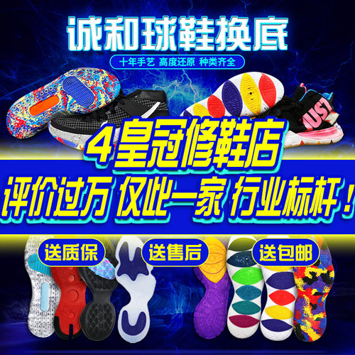 篮球鞋换底修复zoom气垫漏气更换