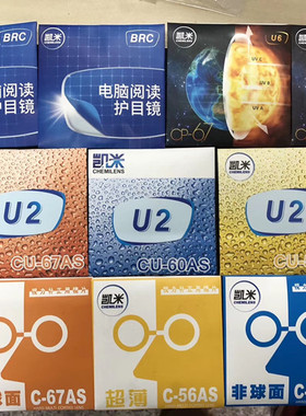 韩国凯米brc  u6 1.601.67防蓝光镜片1.74超薄镜片凯米镜片u2近视