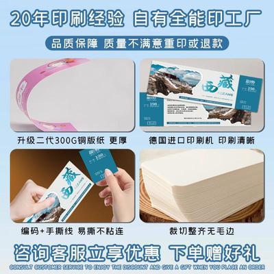 景区门票定制景点宣传体验票根儿童水上游乐园可撕入场消费券设计