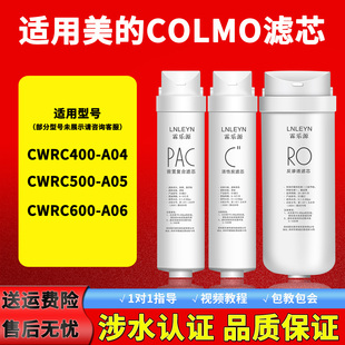 适配净水机器CWRC400-A04/CWRC500-A05/M4/M5过滤芯