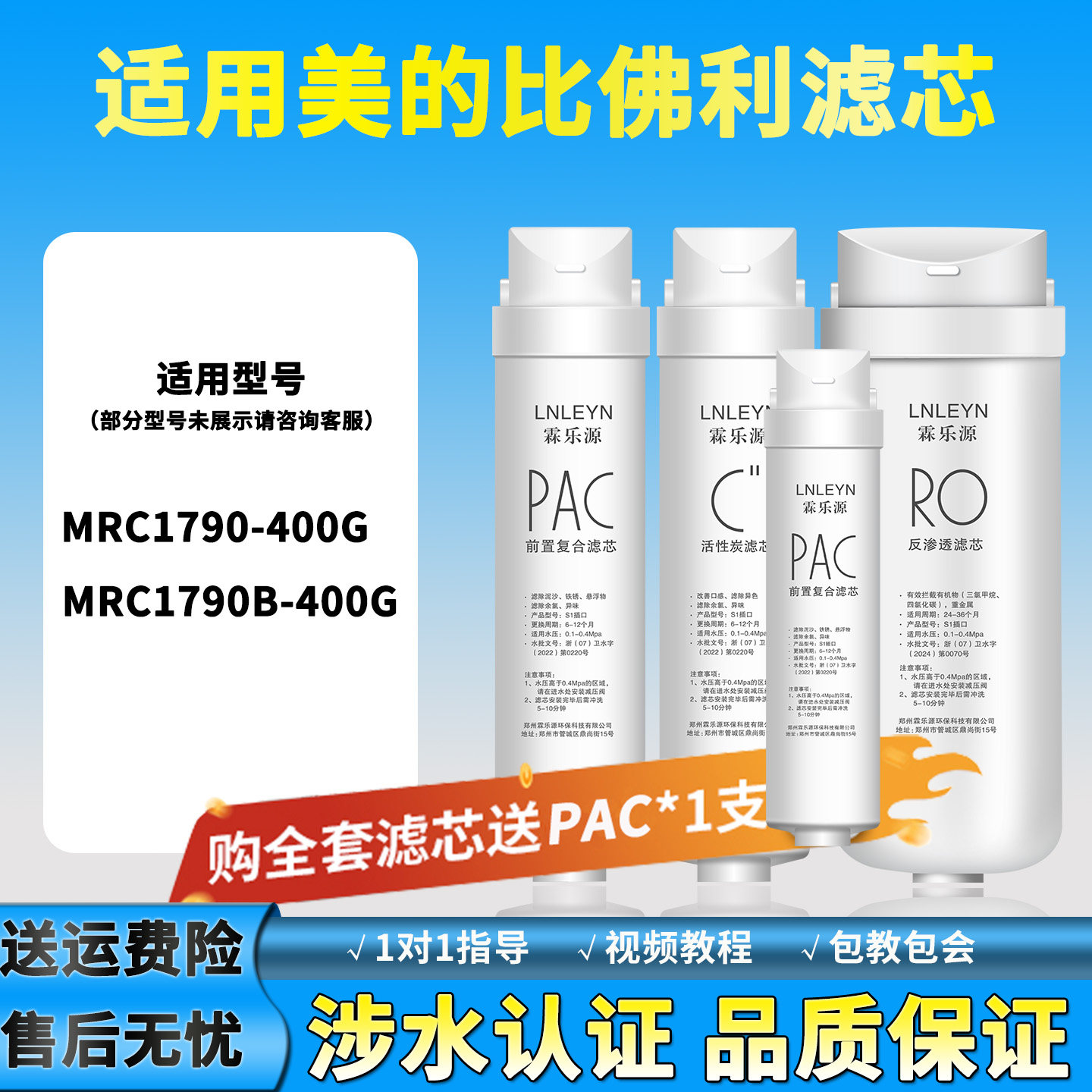 适用美的净水器滤芯MRC1790-400G/MRC1790B-400G比佛利G400/G400E