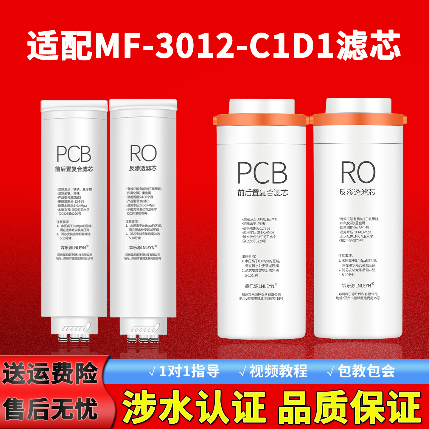 适配美的净水器滤芯MF-3012-C1D1/花生麒麟玄武PCB前后置复合滤芯
