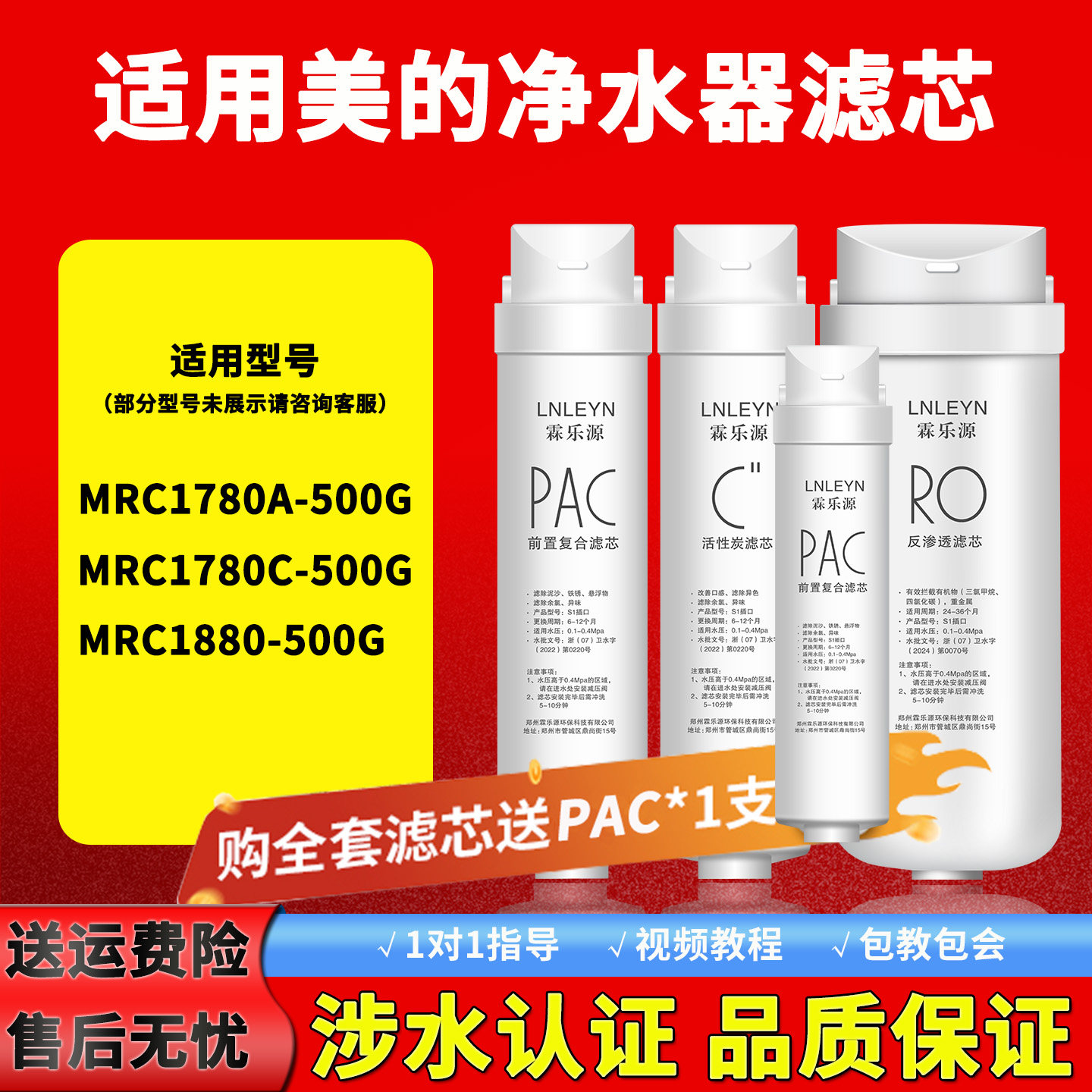 适用美的净水器滤芯MRC1780A/1780C/1880-500G比佛利G500/G500C/E
