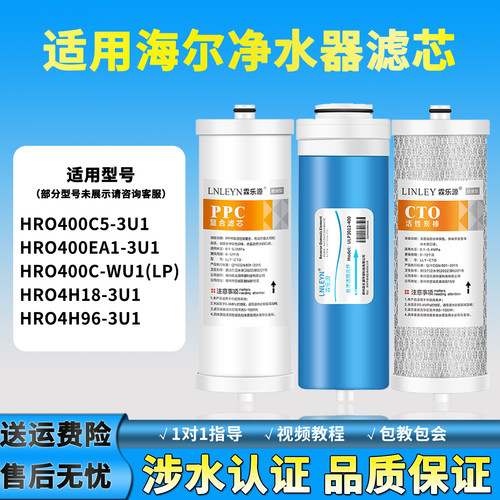 适用于净水器滤芯HRO400C-WU1(LP)/400C5-3U1/400EA1-3U1滤芯
