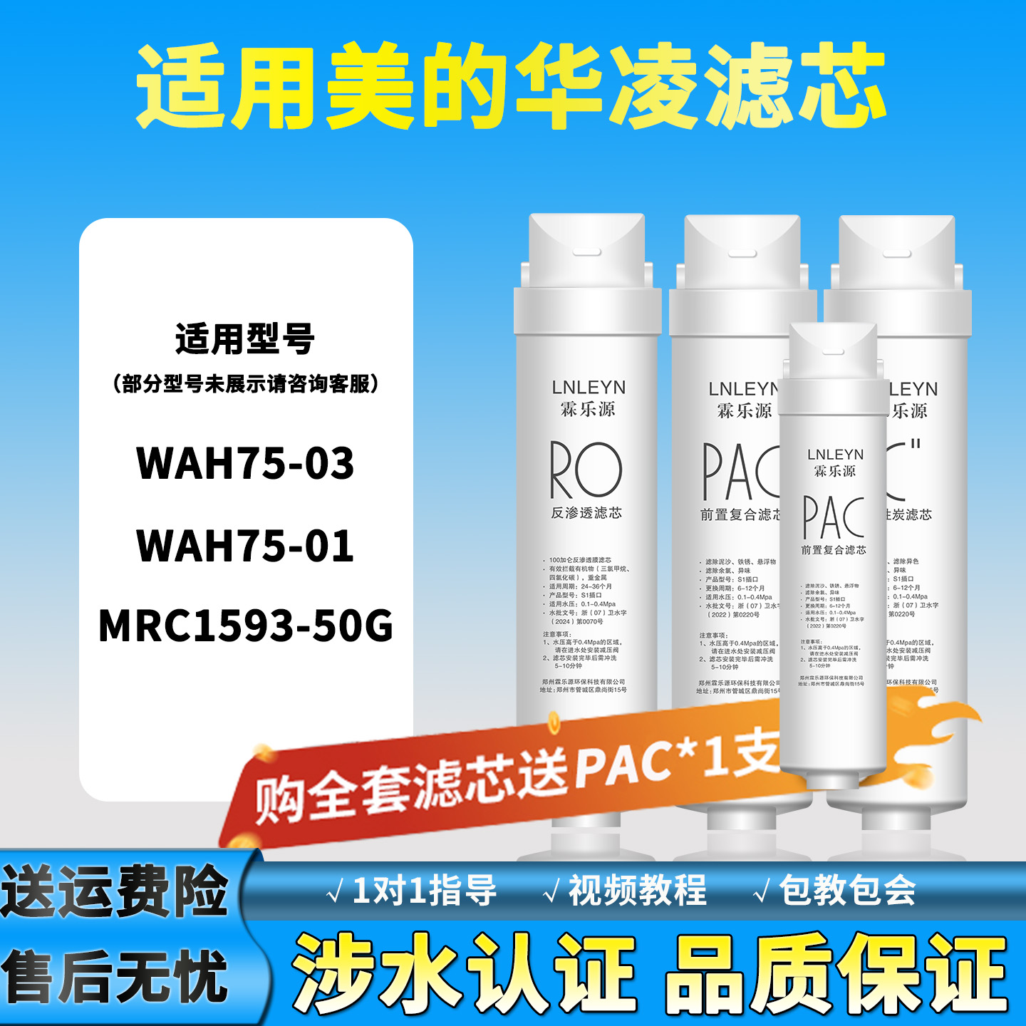 适用美的MRC1593-50G净水器滤芯白豚纯水机PAC前置复合RO反渗透膜