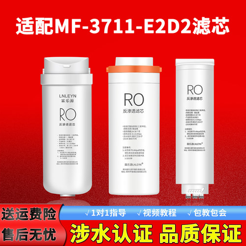 适配净水器600加仑RO反渗透膜滤芯MF-3710-F1D2/MF-3711-E2D2