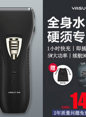 剃须刀电动往复式全身水洗刮胡刀