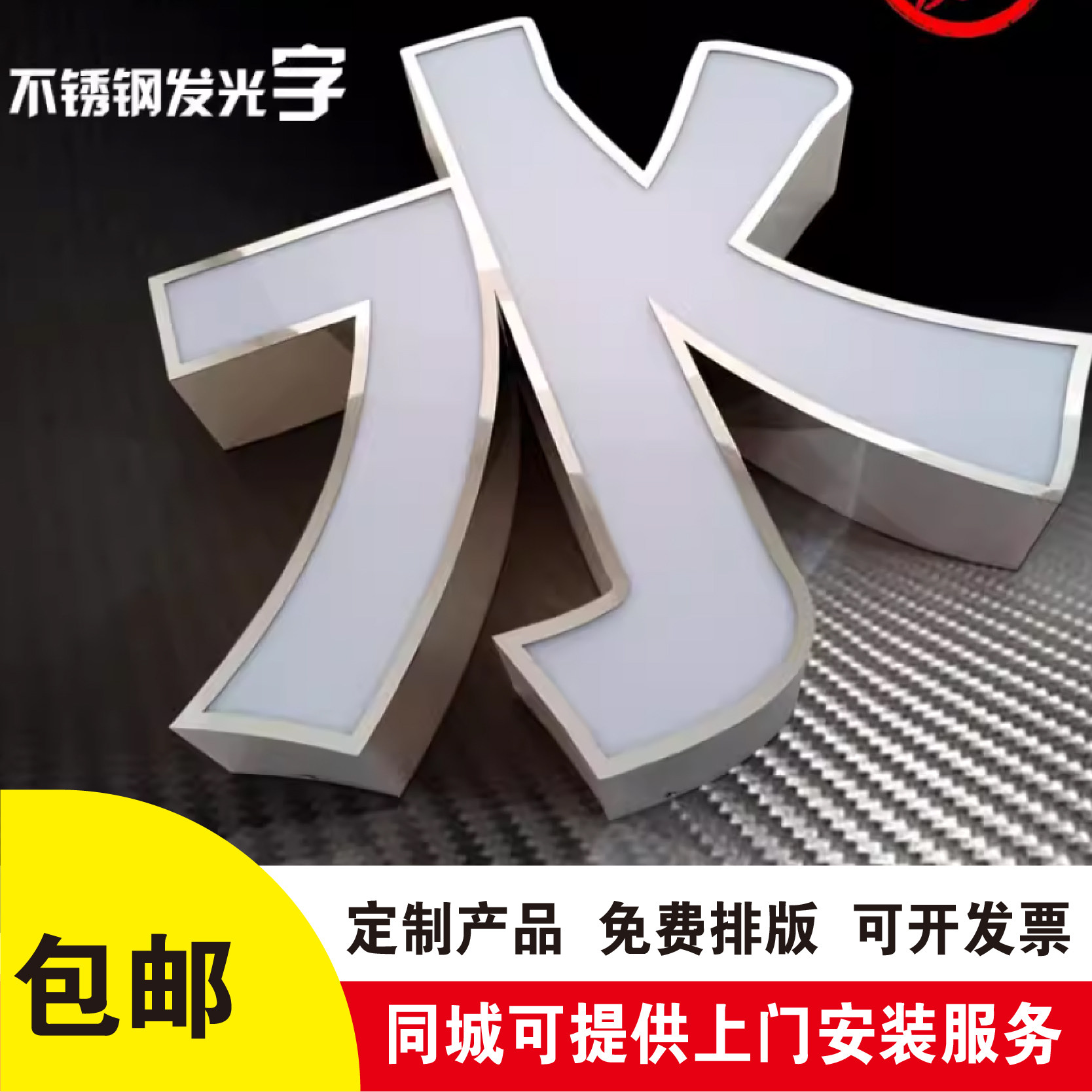 不锈钢门头门头招牌定做广告牌制作发光字户外led灯外墙上门安装