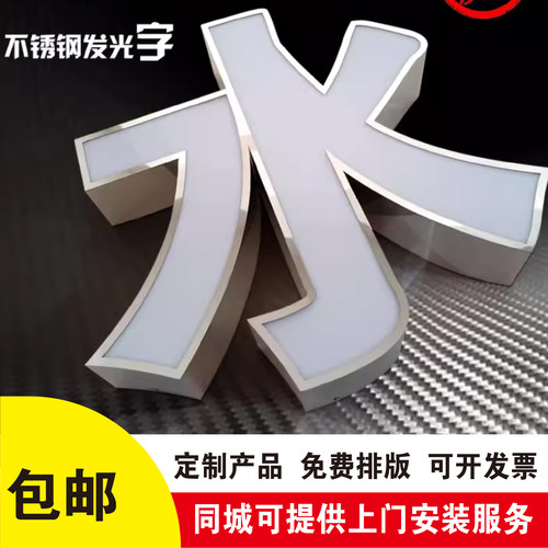 不锈钢门头门头招牌定做发光字