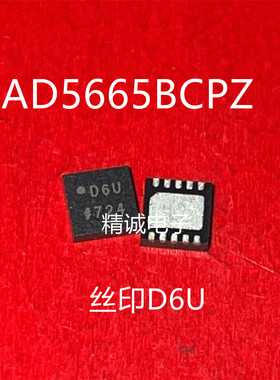 AD5665BCPZ 丝印D6U QFN全新正品进口芯片1