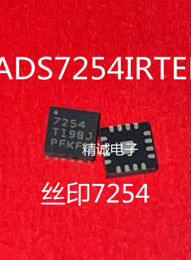 ADS7254IRTER 丝印7254 QFN全新正品进口芯片