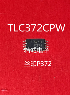 TLC372CPWR 丝印P372 TLC372CPW TSSOP8全新正品IC芯片