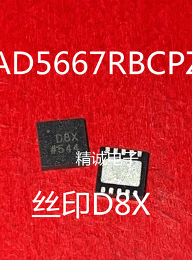 AD5667RBCPZ AD5667 丝印D8X QFN10全新正品进口芯片