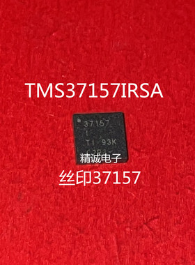 TMS37157IRSAR  丝印37157 QFN全新正品IC芯片