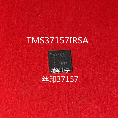 TMS37157IRSAR  丝印37157 QFN全新正品IC芯片