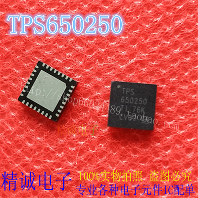 TPS650250RHBR TPS650250 QFN全新正品进口IC 实体店库存