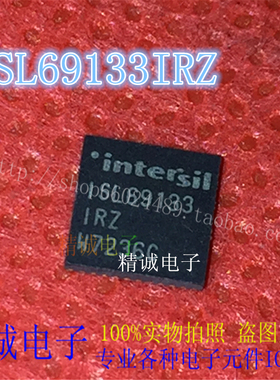 ISL69133IRZ ISL69133 QFN全新正品进口IC1