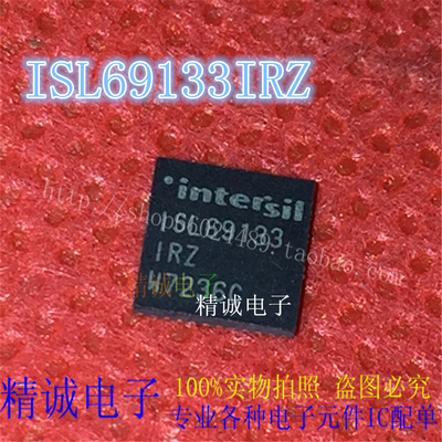 ISL69133IRZ全新正品芯片ISL