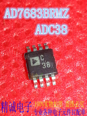 AD7683BRMZ ADC38 【C38】MSOP8全新正品原装进口IC 实体店库1