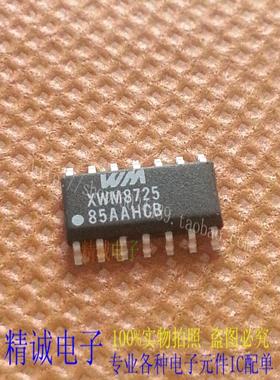 XWM8725 SOP14全新正品原装进口IC 实体店库存