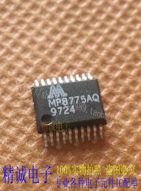 MP8775AQ MP8775AS MP8775 全新正品原装进口IC 实体店库存