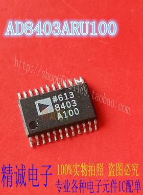 AD8403ARU-100 AD8403ARU-1 8403A10 8403A1 全新正品进口1